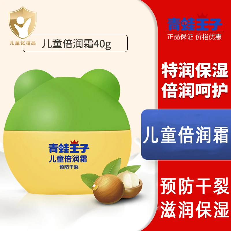 青蛙王子儿童面霜宝宝春秋夏滋润保湿霜补水润肤乳护肤身体乳正品