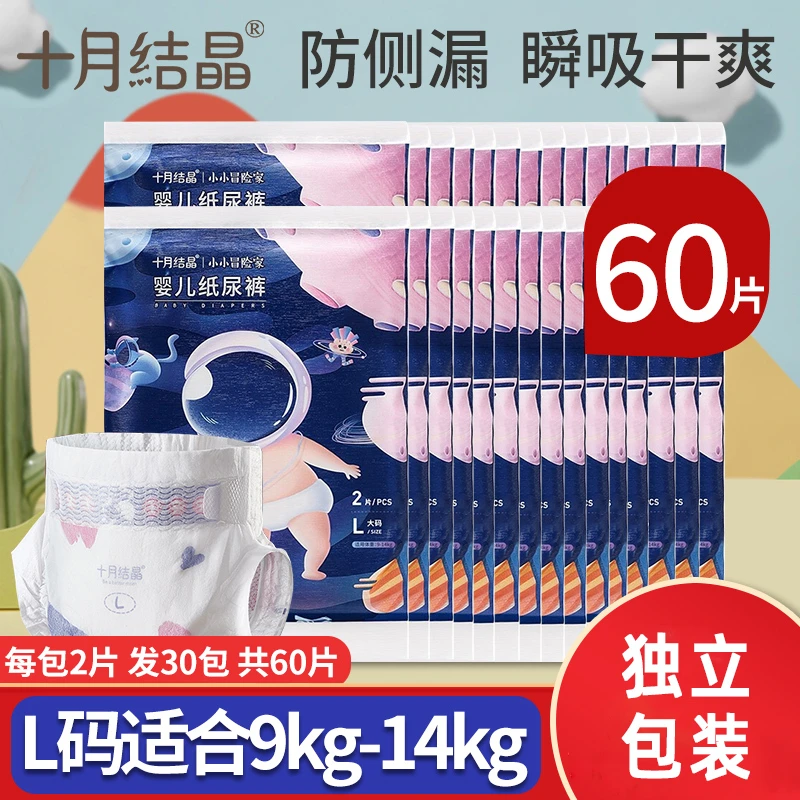 NB码十月结晶纸尿裤试用装婴儿超薄透气尿不湿体验装新生小号sml