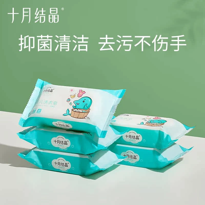 十月结晶婴儿洗衣皂儿童宝宝去渍婴幼儿新生bb尿布专用皂香皂肥皂