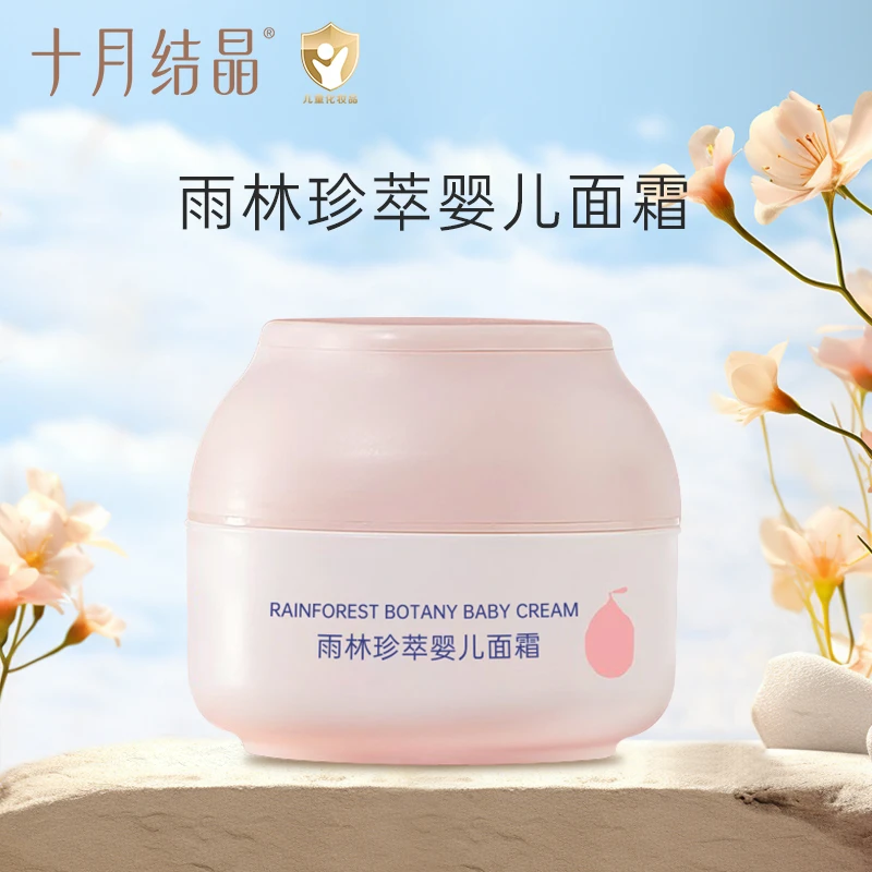 十月结晶婴儿面霜宝宝霜春秋夏保湿滋润补水多效霜润肤乳儿童面霜