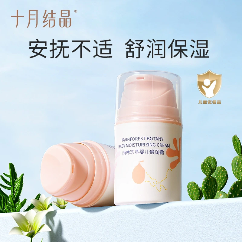 十月结晶婴儿面霜新生宝宝补水保湿滋润儿童多效倍润霜身体乳夏季