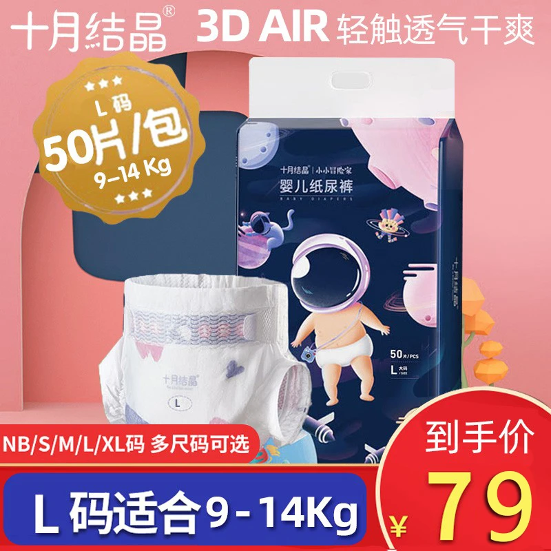 十月结晶婴儿纸尿裤超薄透气干爽男女宝宝尿不湿NBSMXL小大码夏季