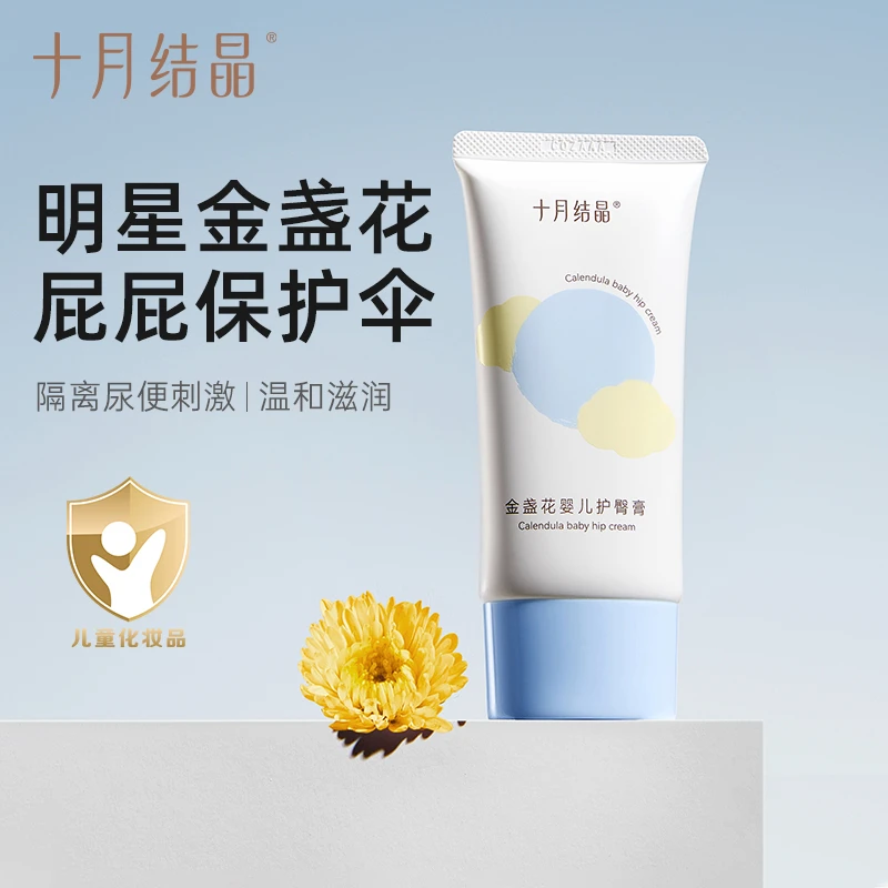十月结晶护臀膏新生儿PP霜护肤天然宝宝霜屁屁股霜初生儿护臀霜