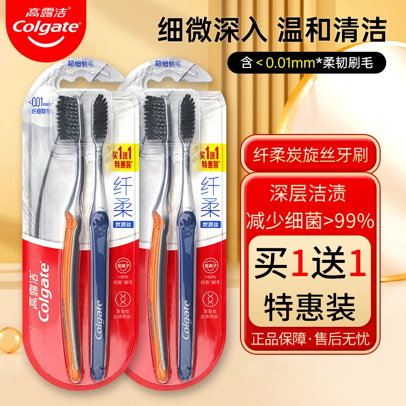 高露洁（Colgate）纤柔炭旋丝牙刷毛深入洁齿成人软毛男士宽头牙刷