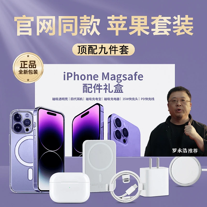 官方九件套适用苹果15系列华强北磁吸无线充35w快充14pro套装13