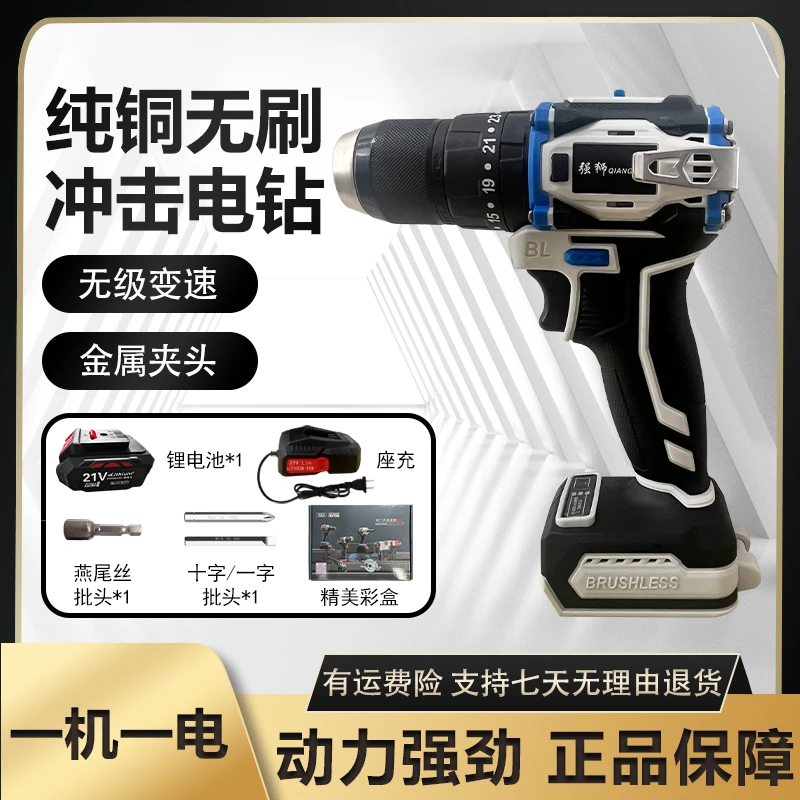 蓝白款无刷大功率冲击钻 10节一电送批头