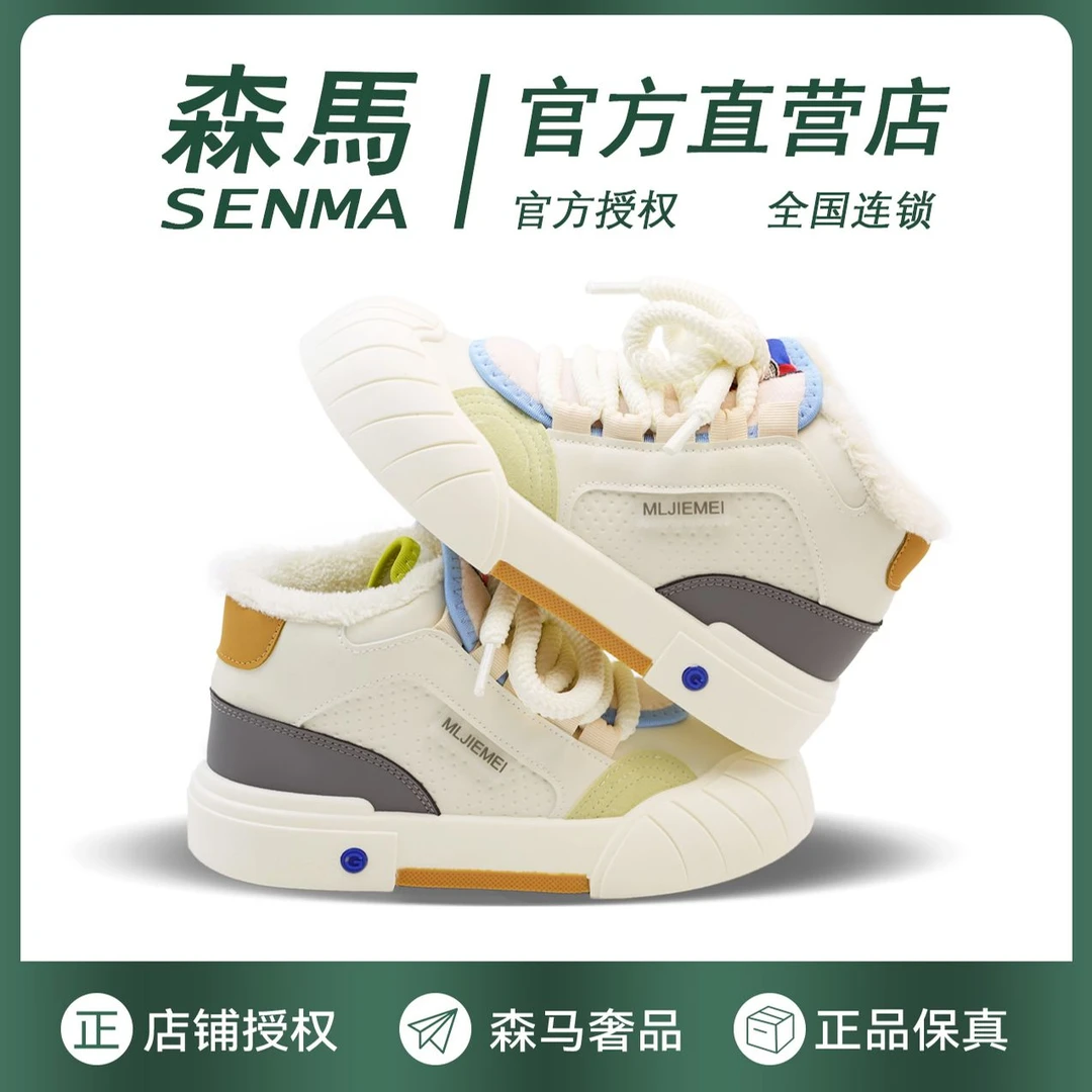 SENMA/森马高帮拼色棉鞋女鞋2023新款时尚雪地靴加厚绒保暖休闲鞋