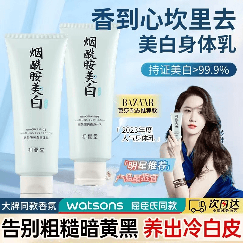 初夏堂 正品烟酰胺美白身体乳保湿滋润全身持久留香护肤乳秋冬补水