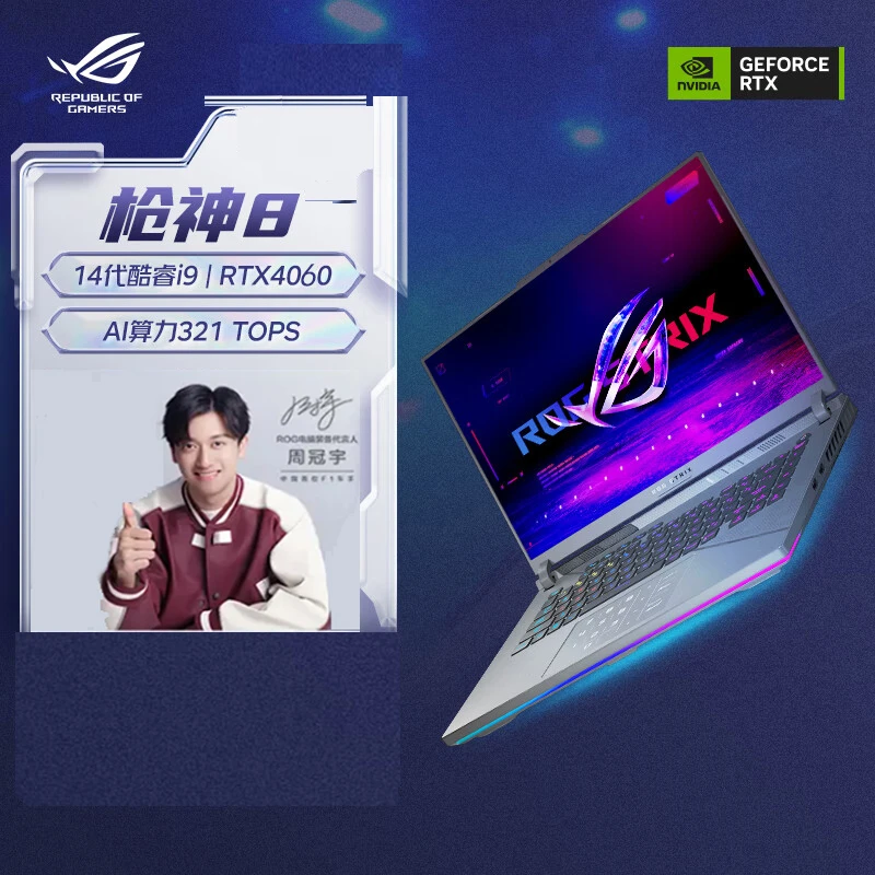 ROG 枪神8 16英寸 全新CPU 星云屏电竞游戏笔记本电脑 RTX 4060