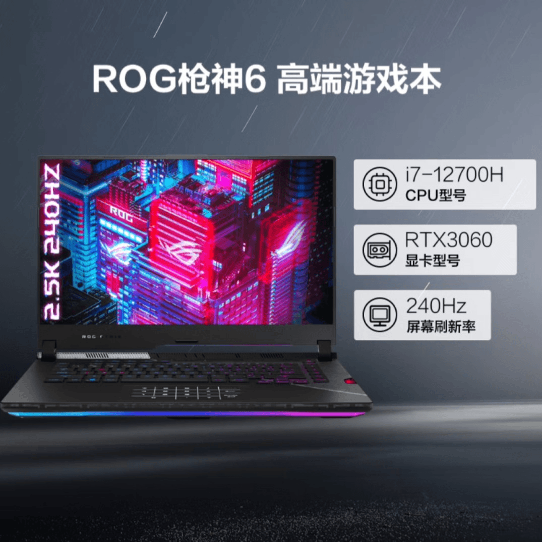 ROG枪神6高性能图形游戏笔记本 （店面展示机，介意勿拍）
