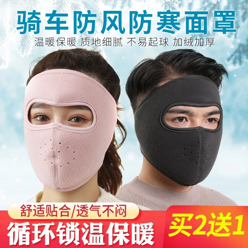 秋冬保暖面罩全脸女遮脸口罩冬天骑电动车护脸防风防寒神器脸基尼