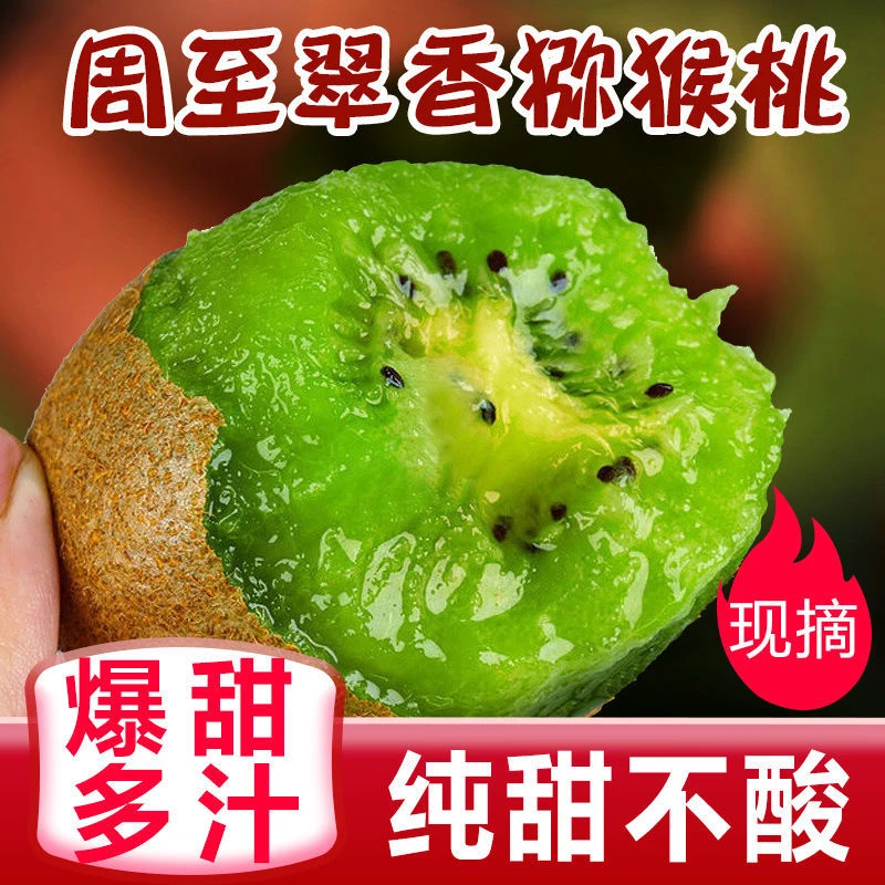【坏果包赔】陕西翠香猕猴桃大果周至绿心奇异果新鲜水果1-5斤装包