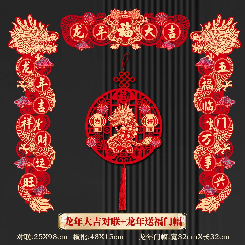 【8件套】龙年对联新款磁吸对联四件套胶粘两用对联