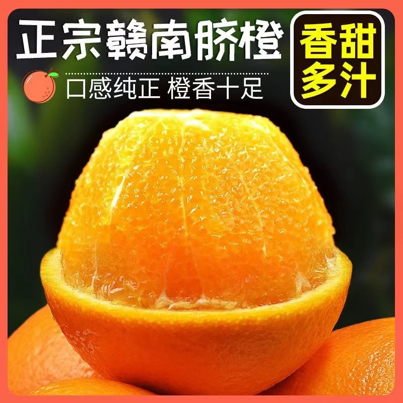 正宗赣南脐橙江西赣州橙子天然维C水果橙子果园直发