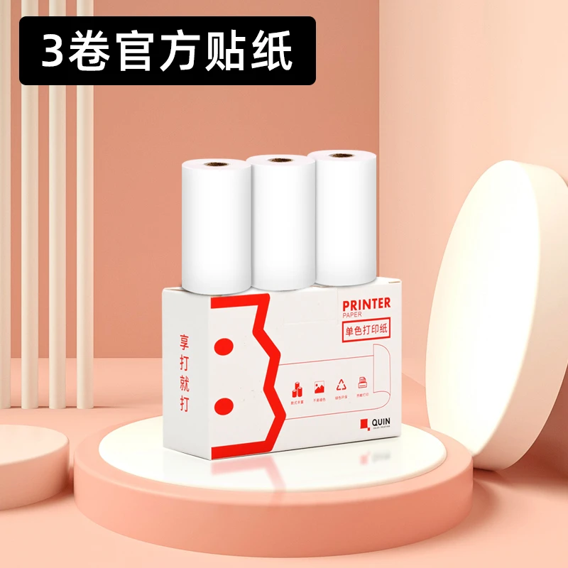 打印纸3卷
