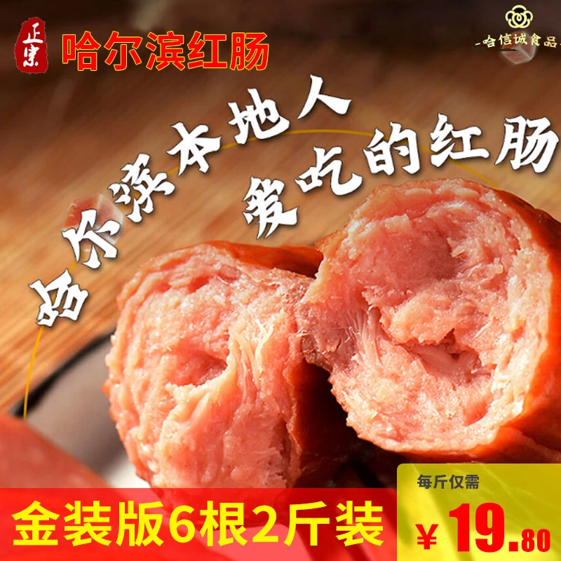 哈信诚哈尔滨红肠500克 蒜香味即食香肠熟食腊肠哈红肠猪肉肠