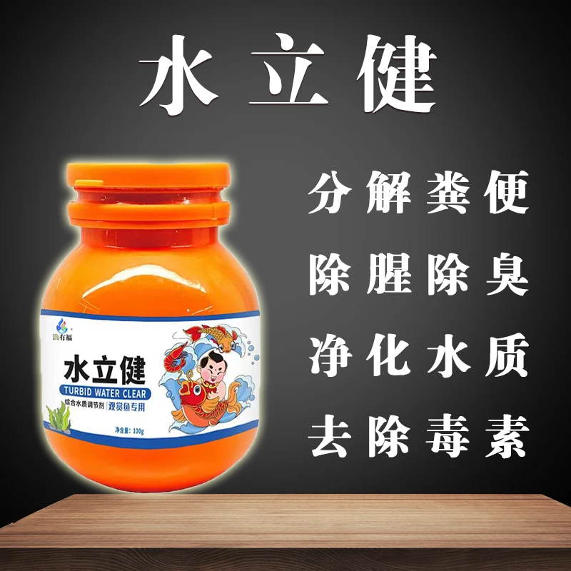 水立健水族鱼缸水质净化解毒除臭除腥除油膜观赏鱼池净水稳水