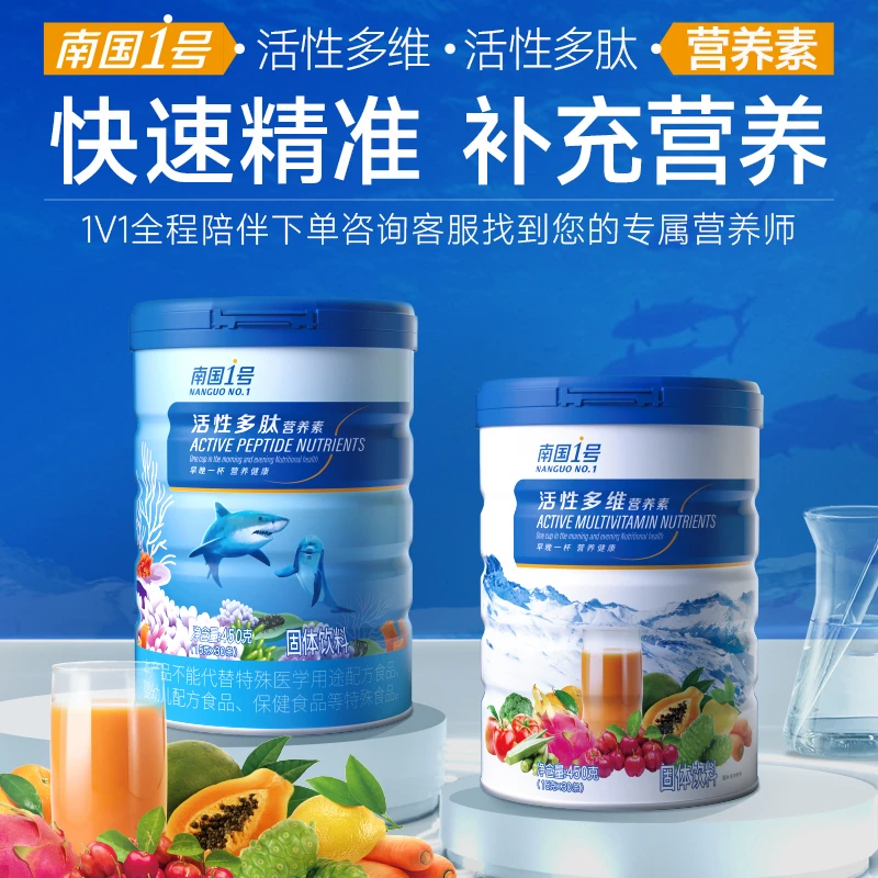 【南国食品】多维多肽营养蛋白粉固体饮料活性多维多肽健康补品DR