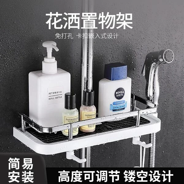 【浴室好物】花洒置物架  免打孔托盘支架  卫生间淋浴花洒杆支架