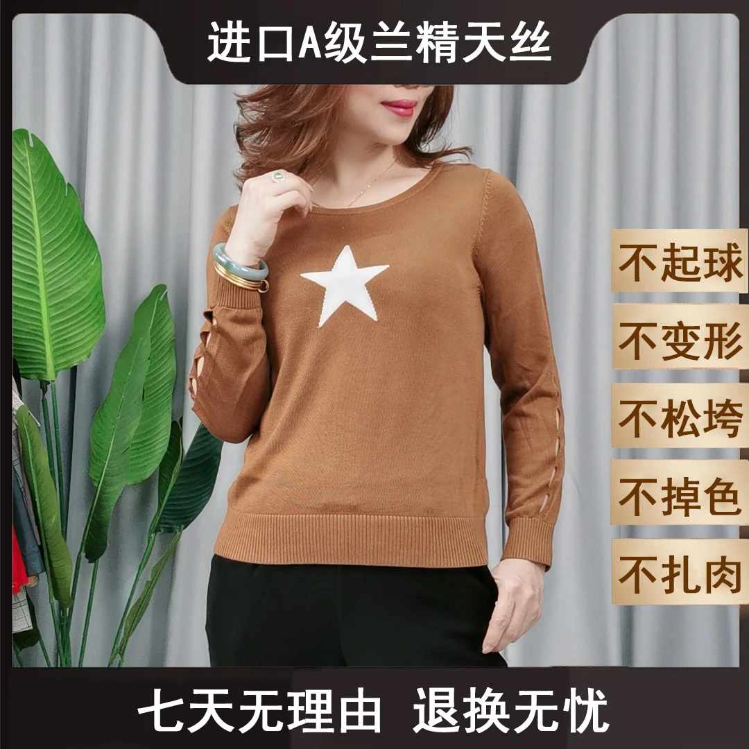 天丝上衣2025春装新款女装时尚洋气百搭莱赛尔针织衫18042-5001