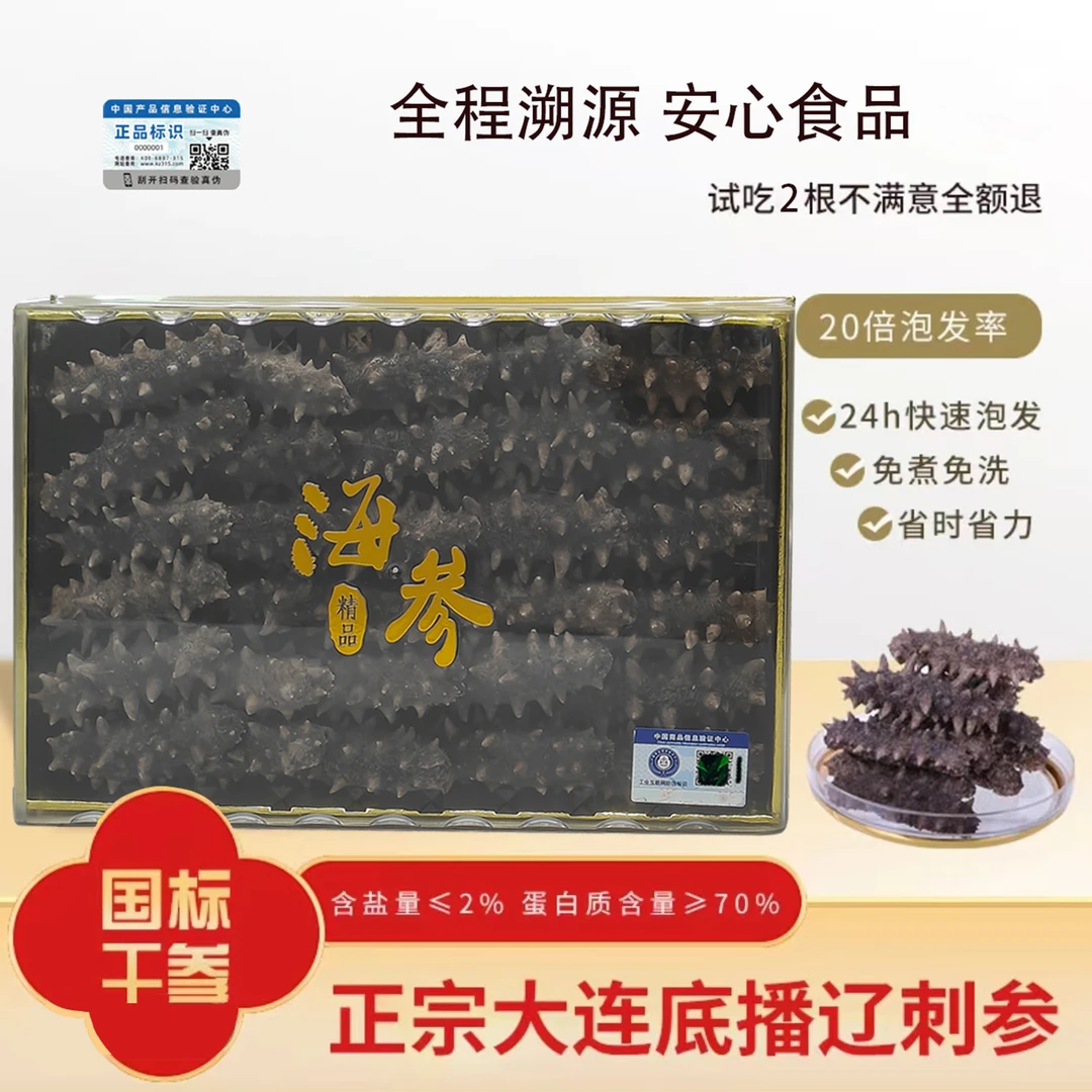 速食海参|大盒30只|国标特级|冷水速发20小时