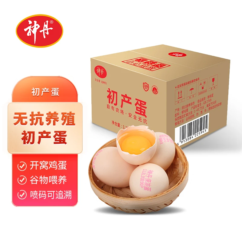 神丹无抗鸡蛋初产蛋40枚/盒  破损包赔