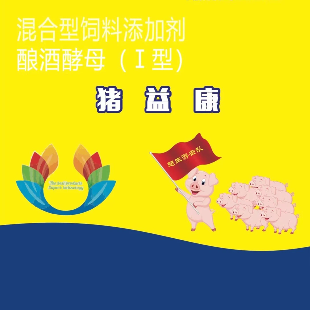 猪益康【规模化猪场专用】饲料添加剂