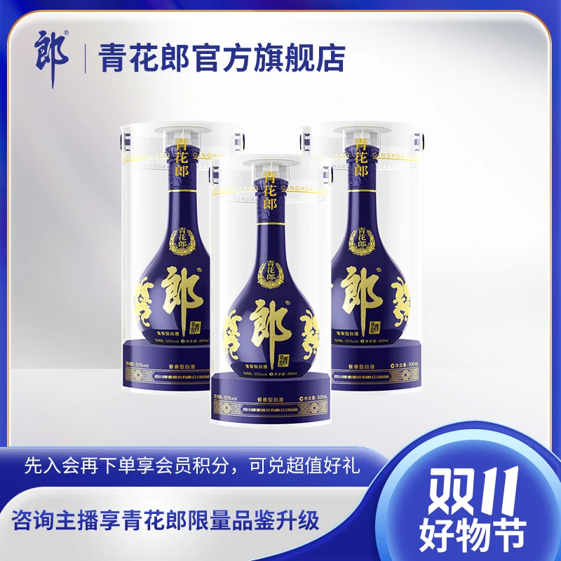 郎酒【品牌狂欢周】 第四代青花郎酱香型白酒53度500ml