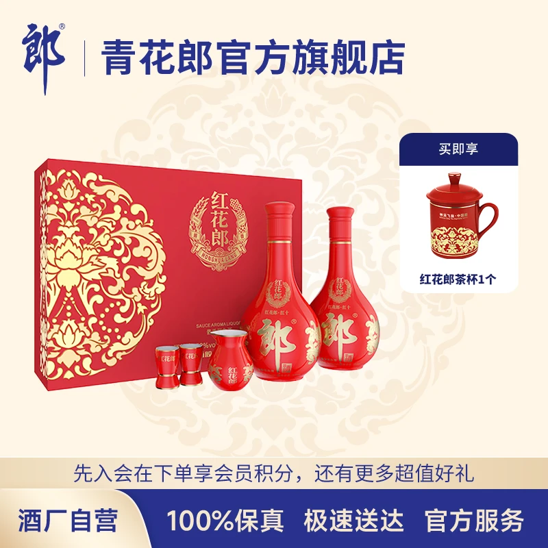 郎酒红花郎（10）双瓶礼盒酱香型白酒送礼年货优级53度500ml*2