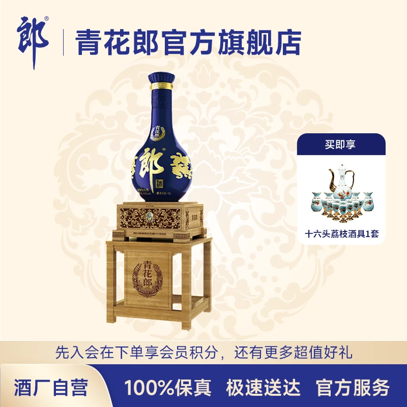 郎酒青花郎庄园酱酒大器珍藏（含底座支架）酱香型收藏白酒53度15L