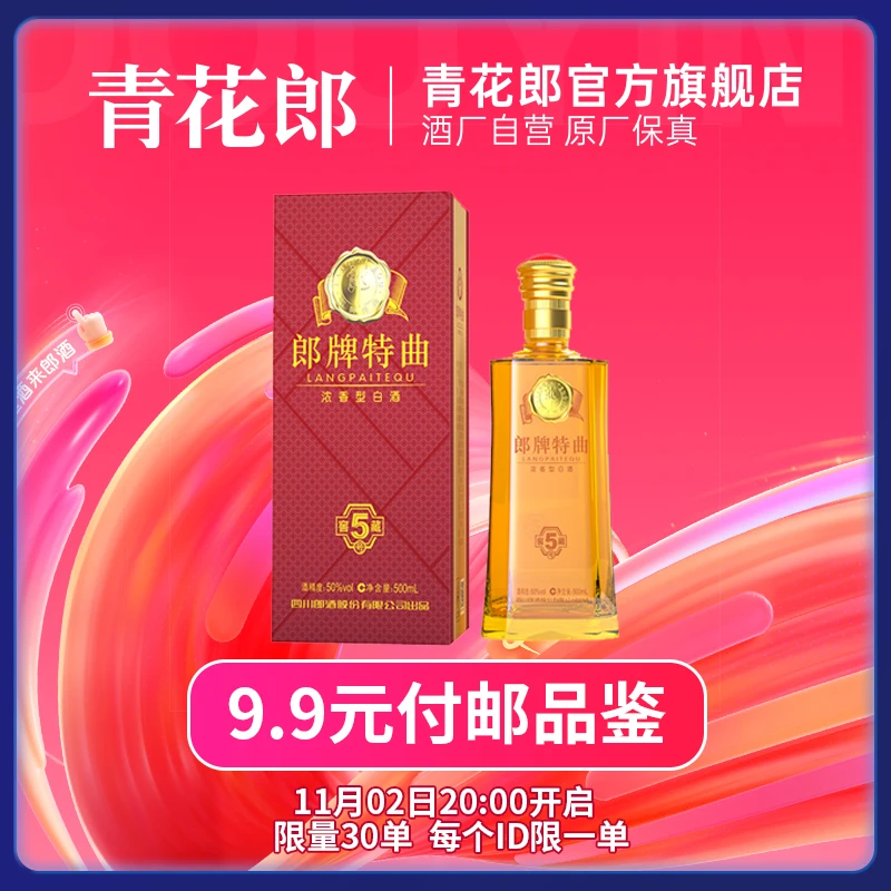 郎酒【付邮品鉴】郎牌特曲 窖藏5号 浓香型白酒 50度500ml