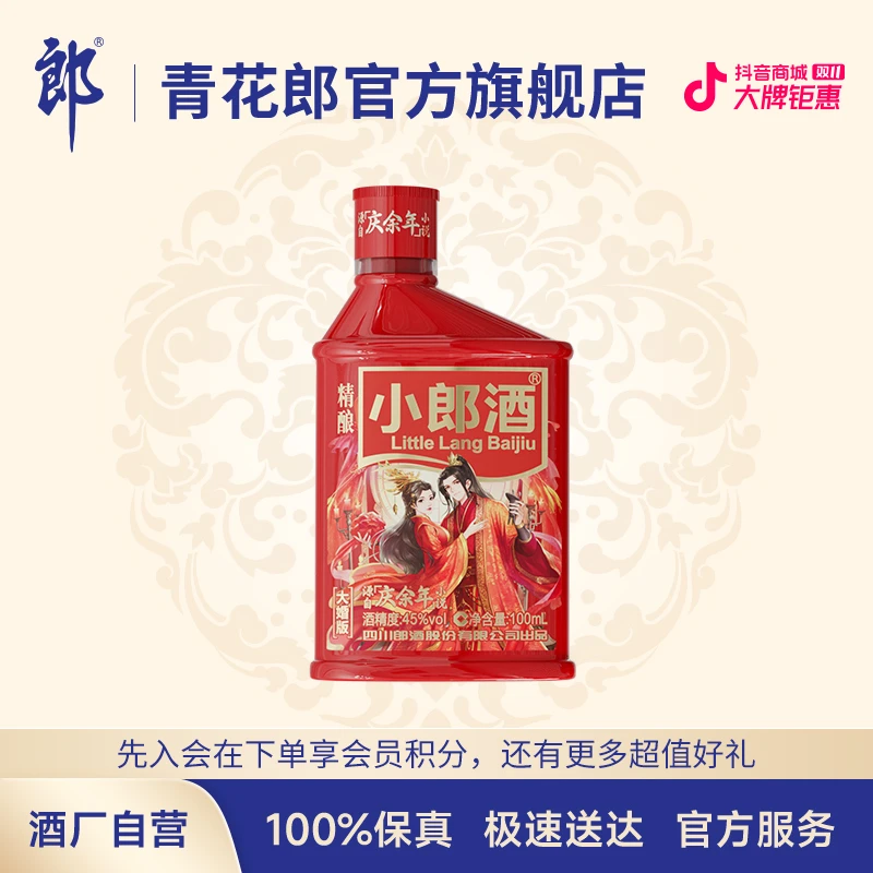 小郎酒精酿x庆余年大婚版浓酱兼香型45度100ml