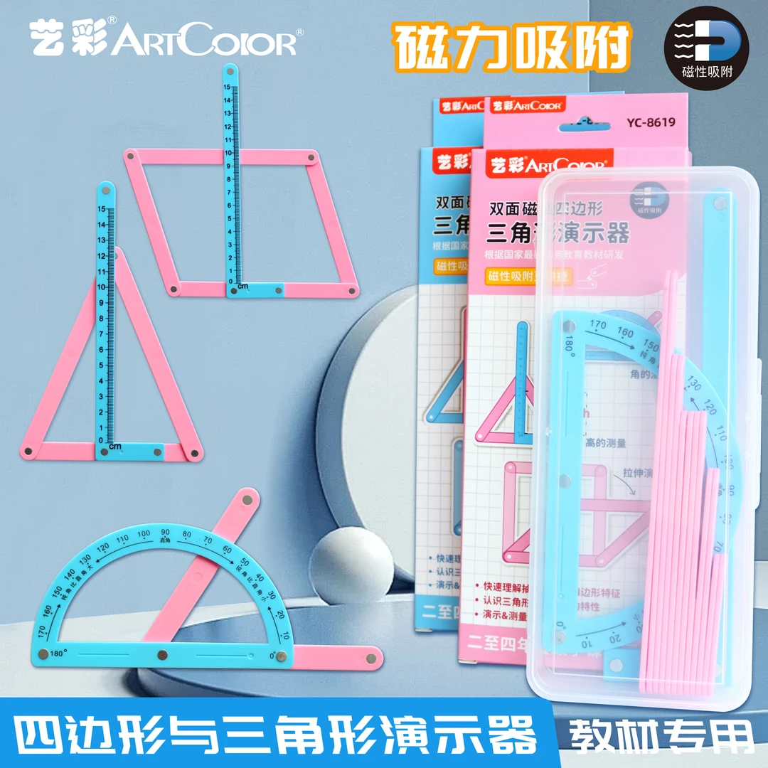 平行四边形活动框架教具磁性多边形拼接条套装三角形三边关系学具