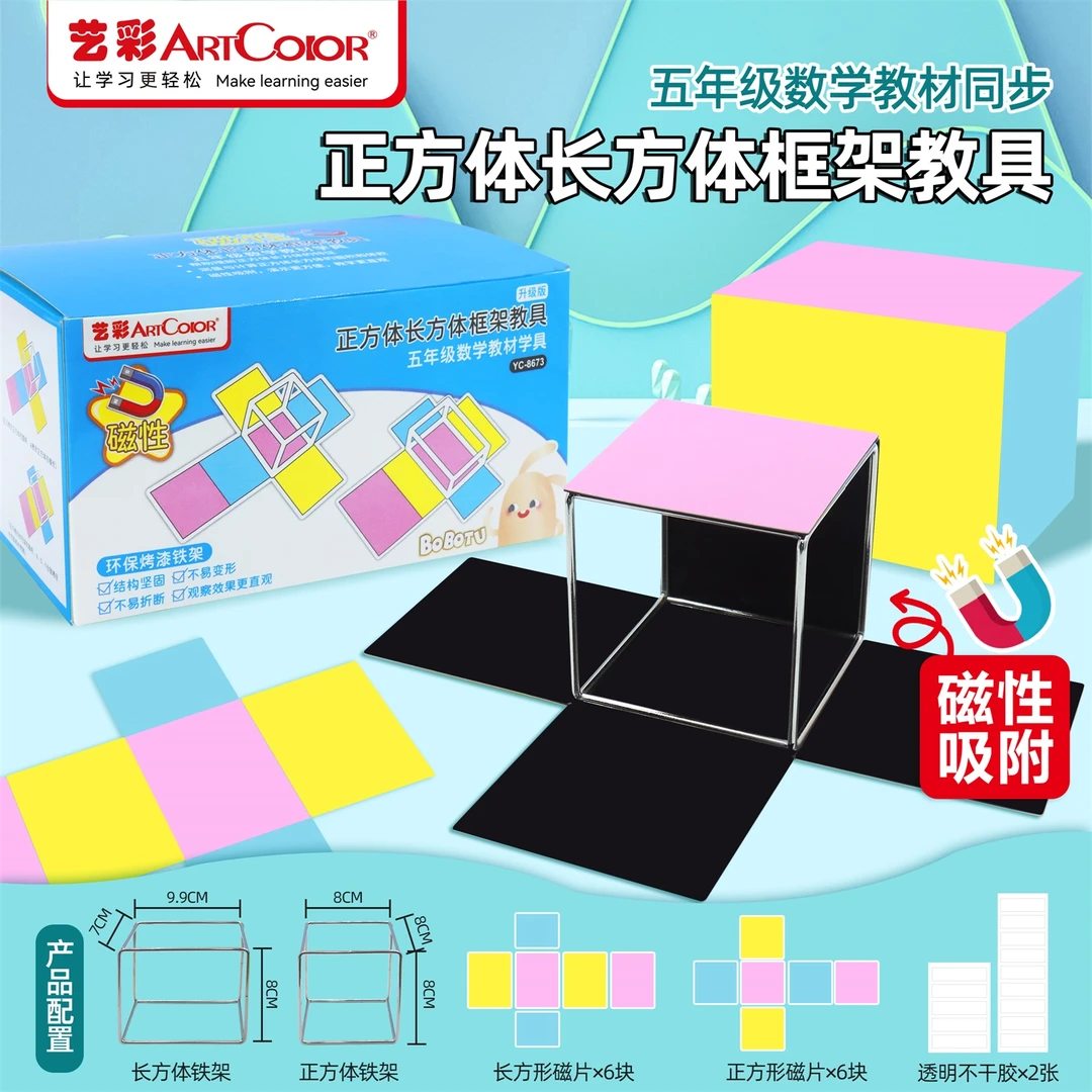 磁性长方体正方体棱长与表面积展开图几何框架模型小学数学教具
