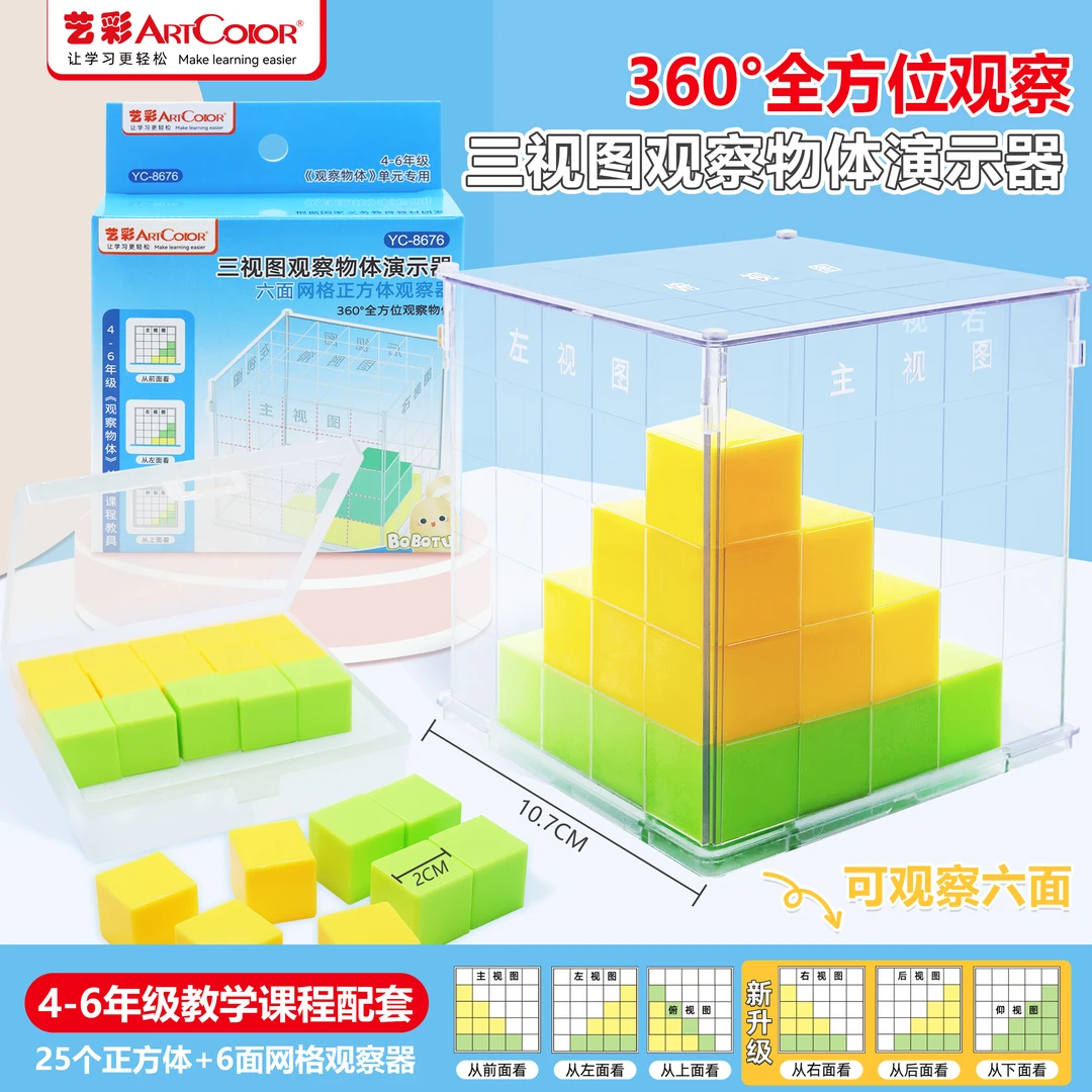 六面方位正方体观察器带网格小学四五年级几何观察物体数学教具