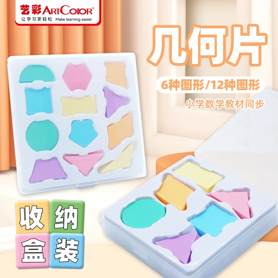 小学数学认知图形数学平面几何片教具全套12种图形同步教材盒装
