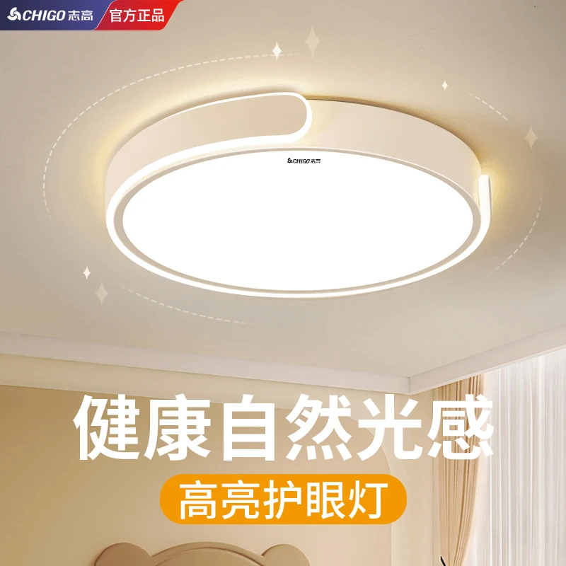 Chigo/志高护眼灯客厅灯卧室灯LED大厅吸顶灯简约现代圆形房间灯