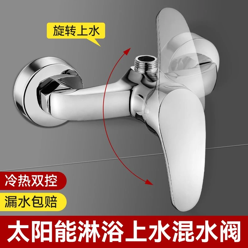 太阳能混水阀带上水暗装热水器淋浴冷热水龙头开关混合阀花洒新款