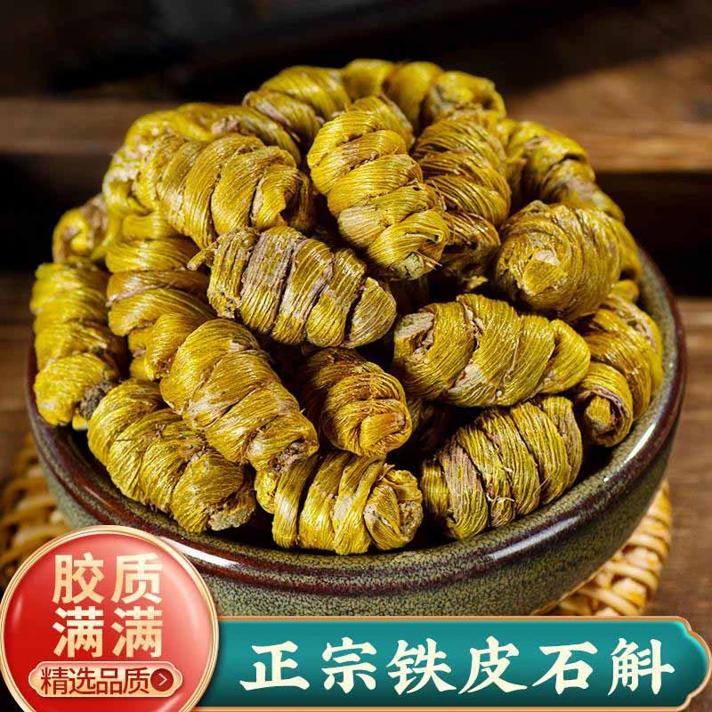 【铁皮石斛】霍山石斛铁皮根 枫斗 可泡水搭生猪肉枸杞煲汤