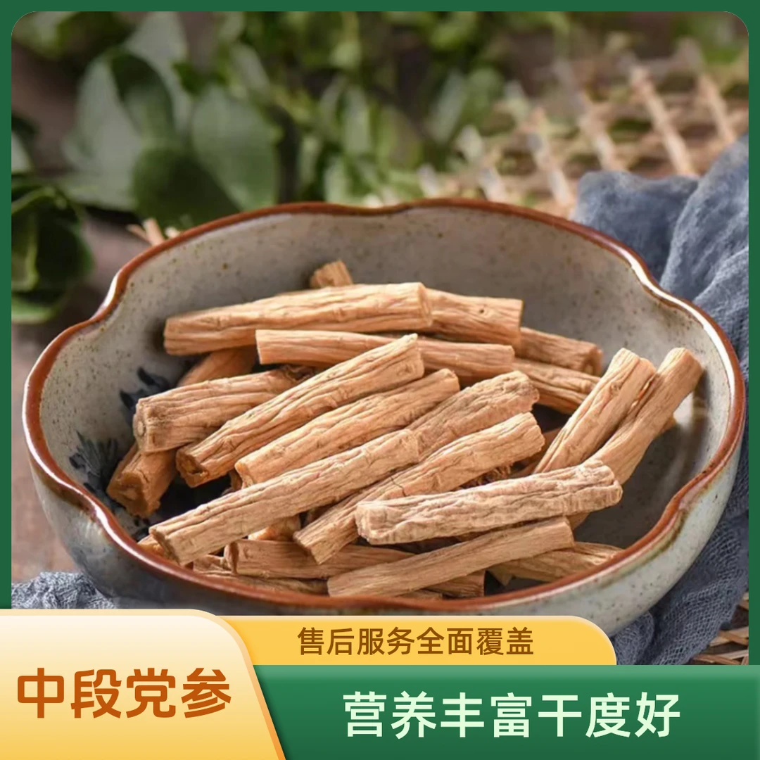 甘肃党参中段切根菊花心无硫 50g