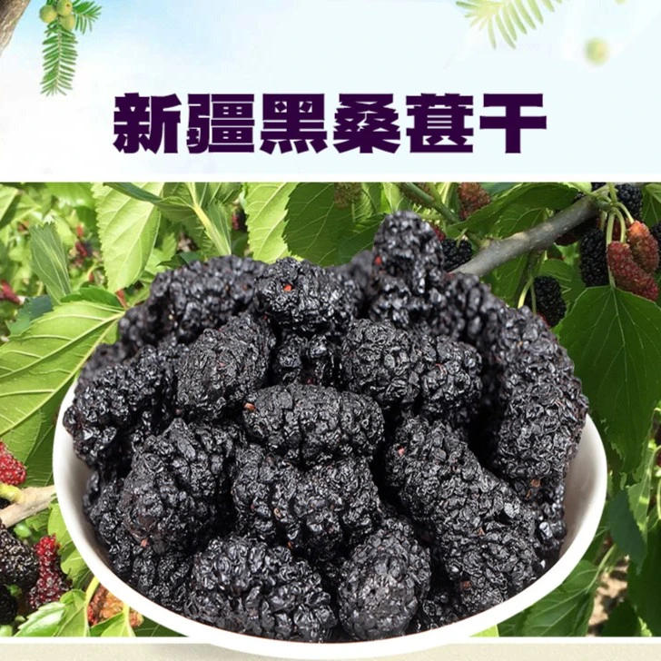 【桑葚干】精选桑葚果干泡茶水正宗新疆新鲜桑椹干批发泡酒 100克