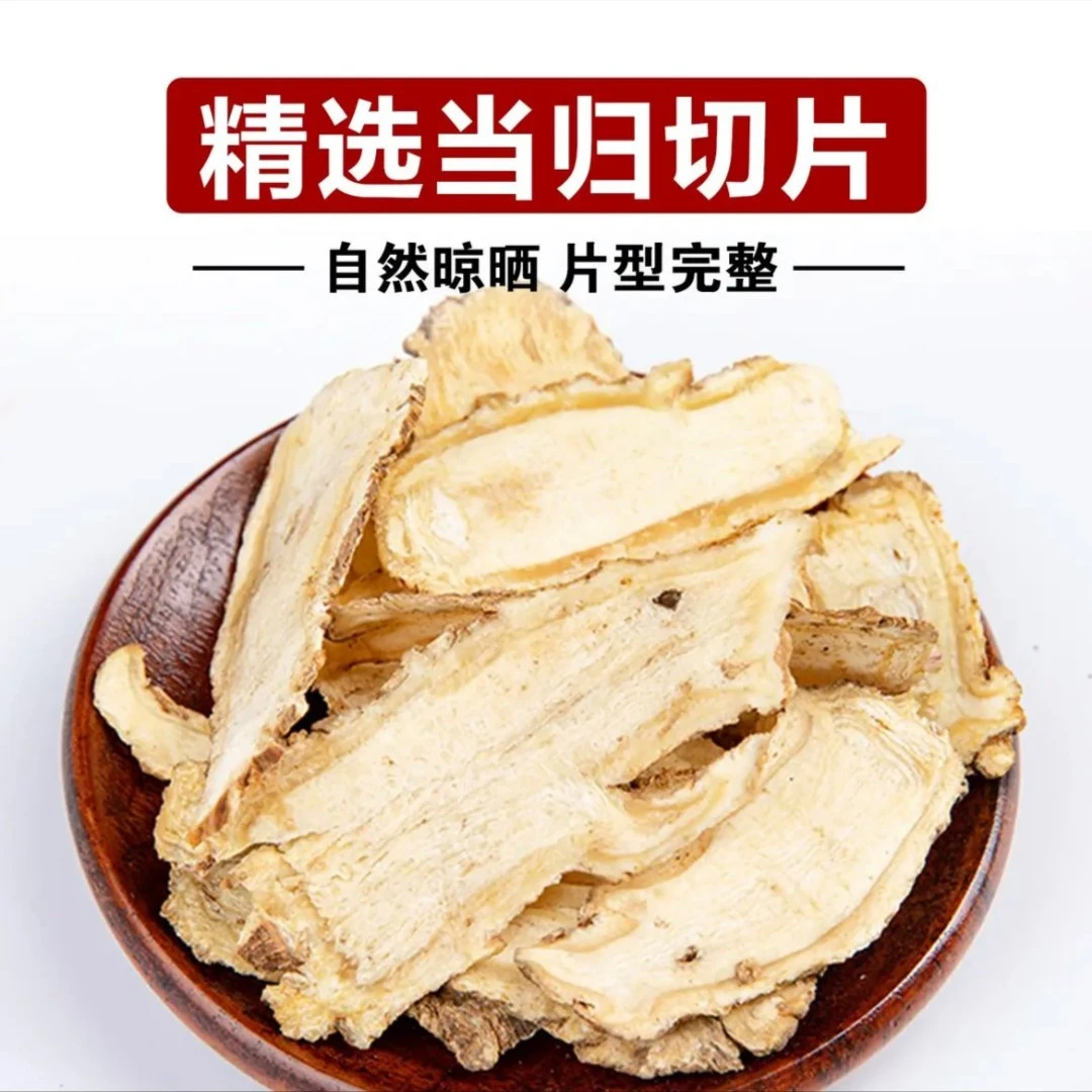 【当归】正品优质当归头片无熏硫可搭配枸杞煲汤 50克起