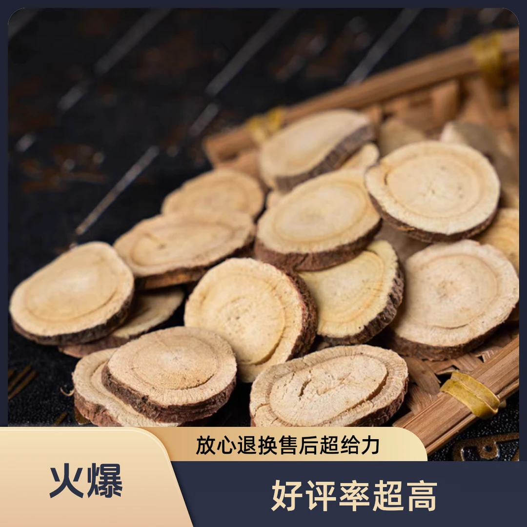 【甘草】内蒙红皮甘草圆片切片泡水原色新货可搭杏仁陈皮 100g