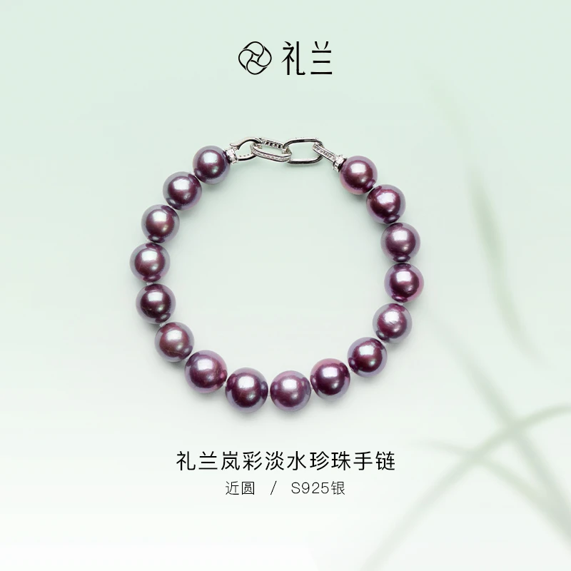 礼兰珠宝【千千】岚彩华晴经典S925银气质百搭淡水珍珠手链9-12mm