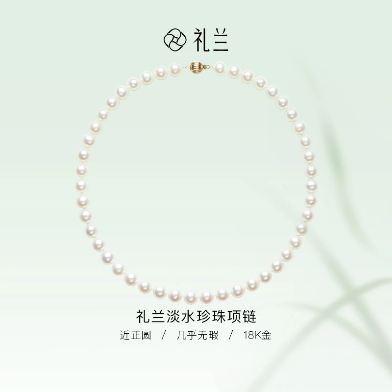 礼兰珠宝【锦礼】天山雪（冰兰）18K金淡水珍珠项链（带国检5A）7-8mm