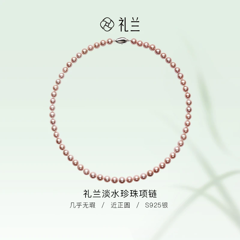 礼兰珠宝【圆圆】月华(烟紫)S925银淡水珍珠项链6-7mm