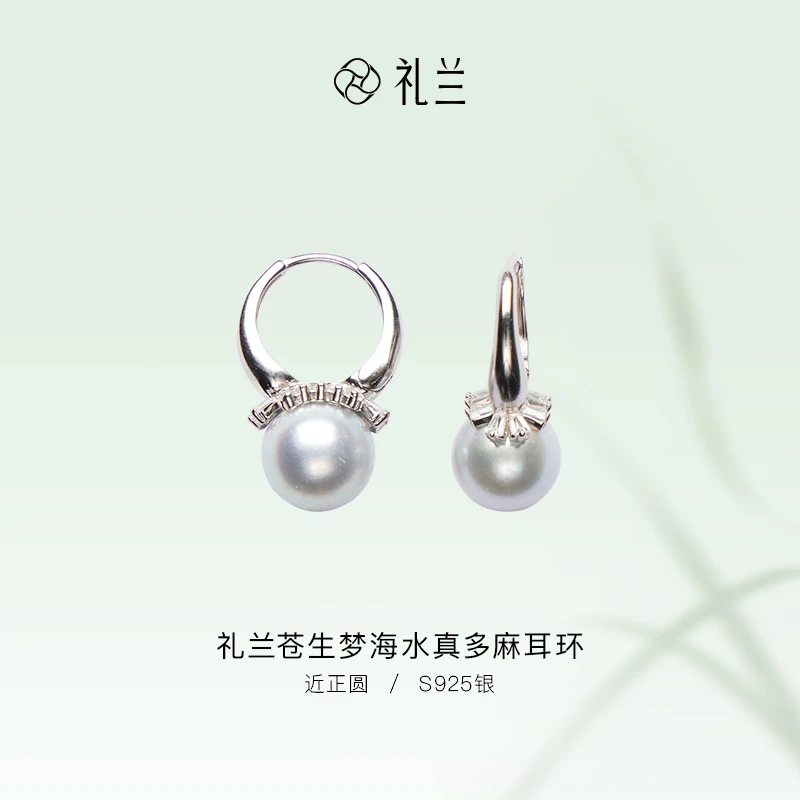 礼兰珠宝【晚晚】苍生梦S925银海水真多麻耳环9-10mm