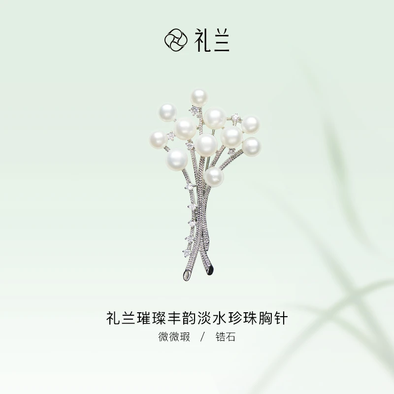 礼兰珠宝【隽姐】 璀璨丰韵淡水珍珠胸针5-6mm6颗/7-8mm5颗