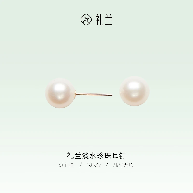 礼兰珠宝【隽姐】18K金淡水珍珠耳钉 7-8mm