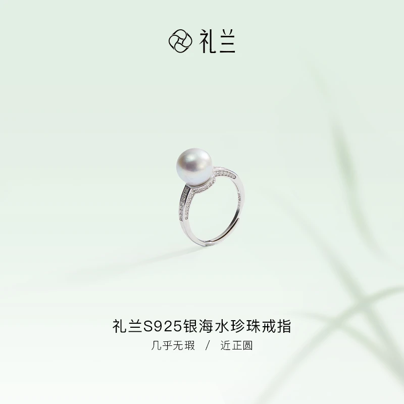 礼兰珠宝【锦礼】S925银海水珍珠戒指9-10mm